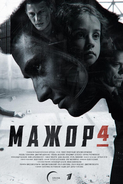 Мажор (2026) смотреть онлайн
